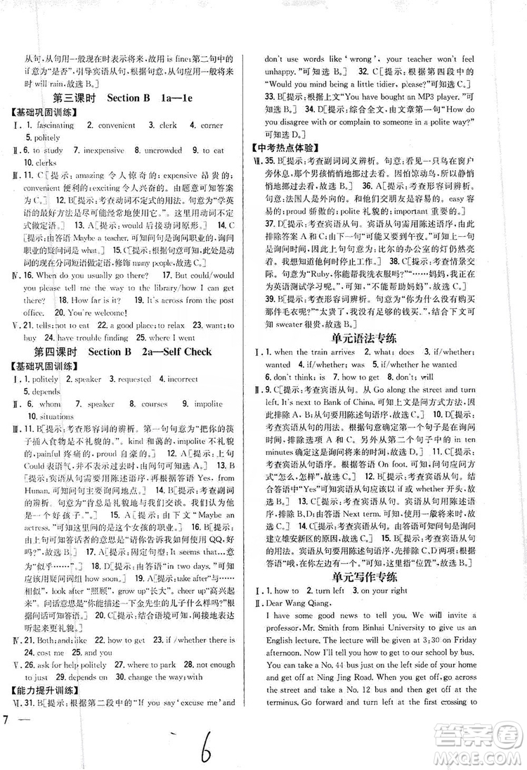 2019全科王同步課時練習9年級英語全一冊新目標人教版答案