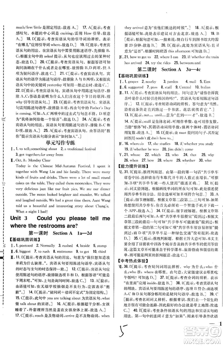 2019全科王同步課時練習9年級英語全一冊新目標人教版答案