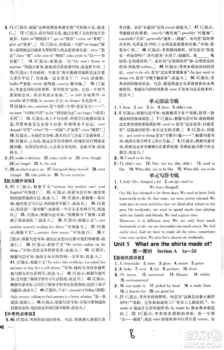 2019全科王同步課時練習9年級英語全一冊新目標人教版答案