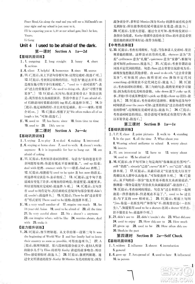 2019全科王同步課時練習9年級英語全一冊新目標人教版答案