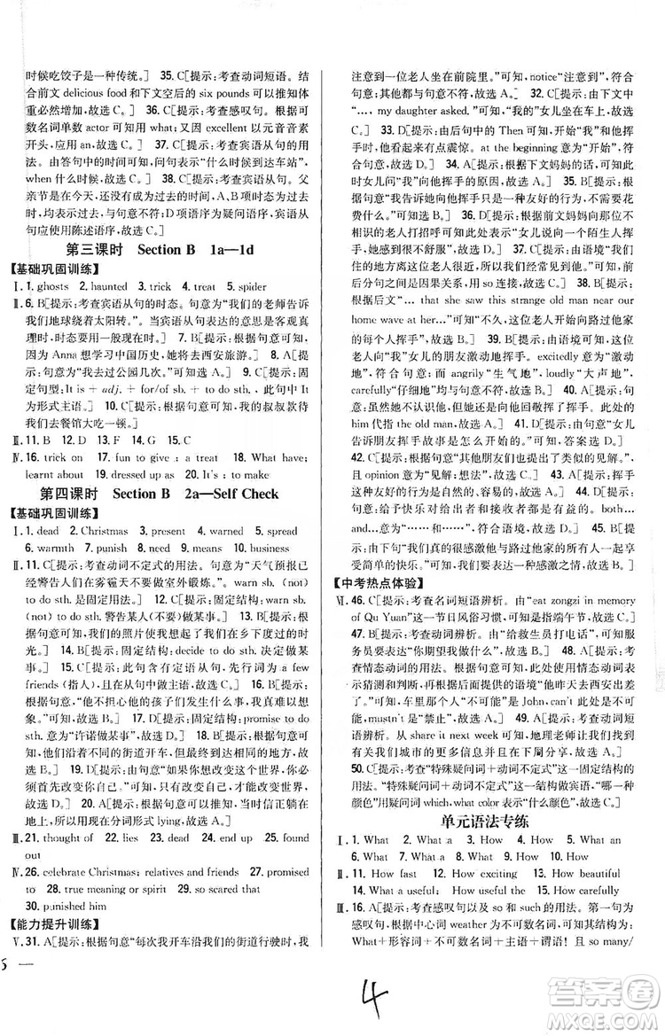 2019全科王同步課時練習9年級英語全一冊新目標人教版答案