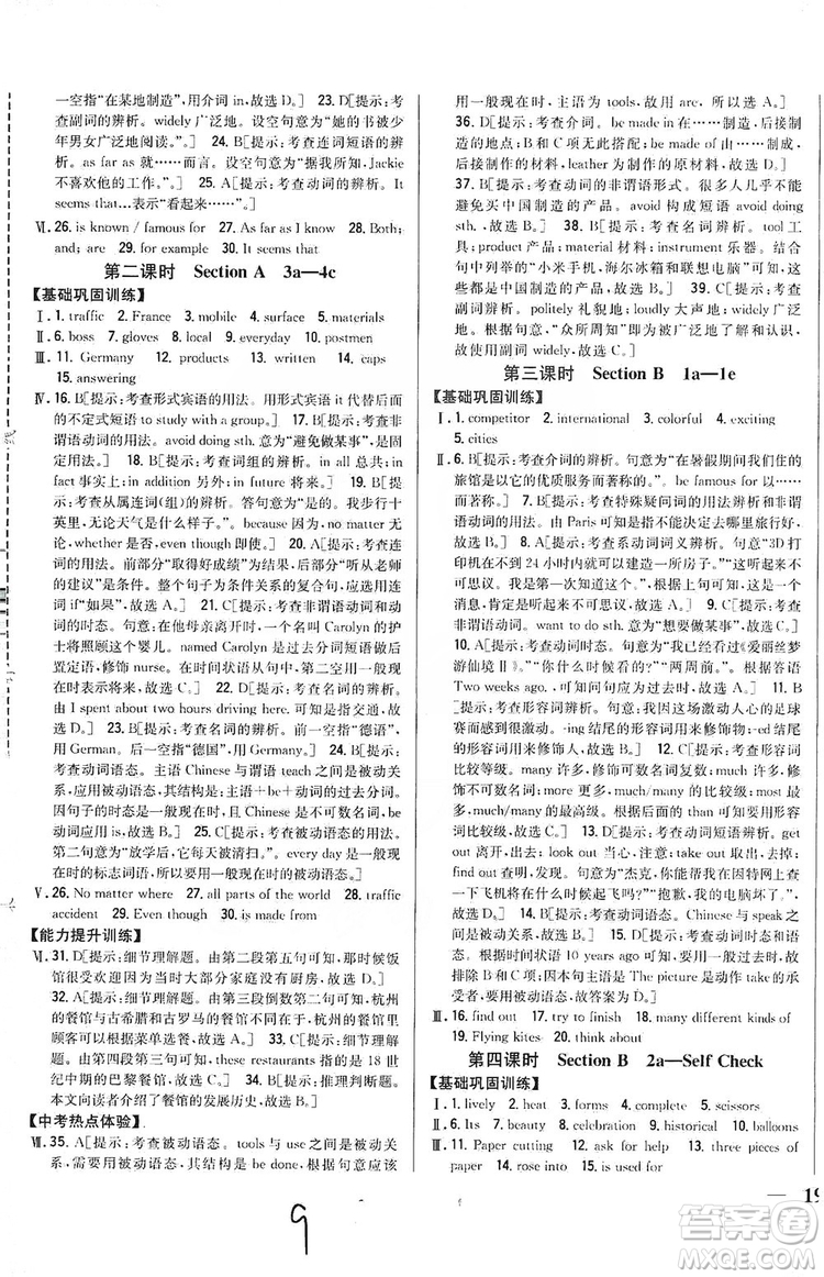 2019全科王同步課時練習9年級英語全一冊新目標人教版答案