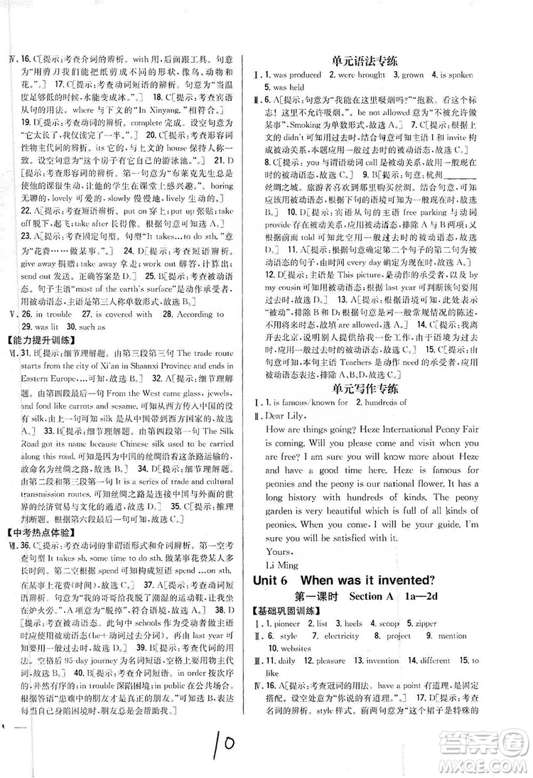 2019全科王同步課時練習9年級英語全一冊新目標人教版答案