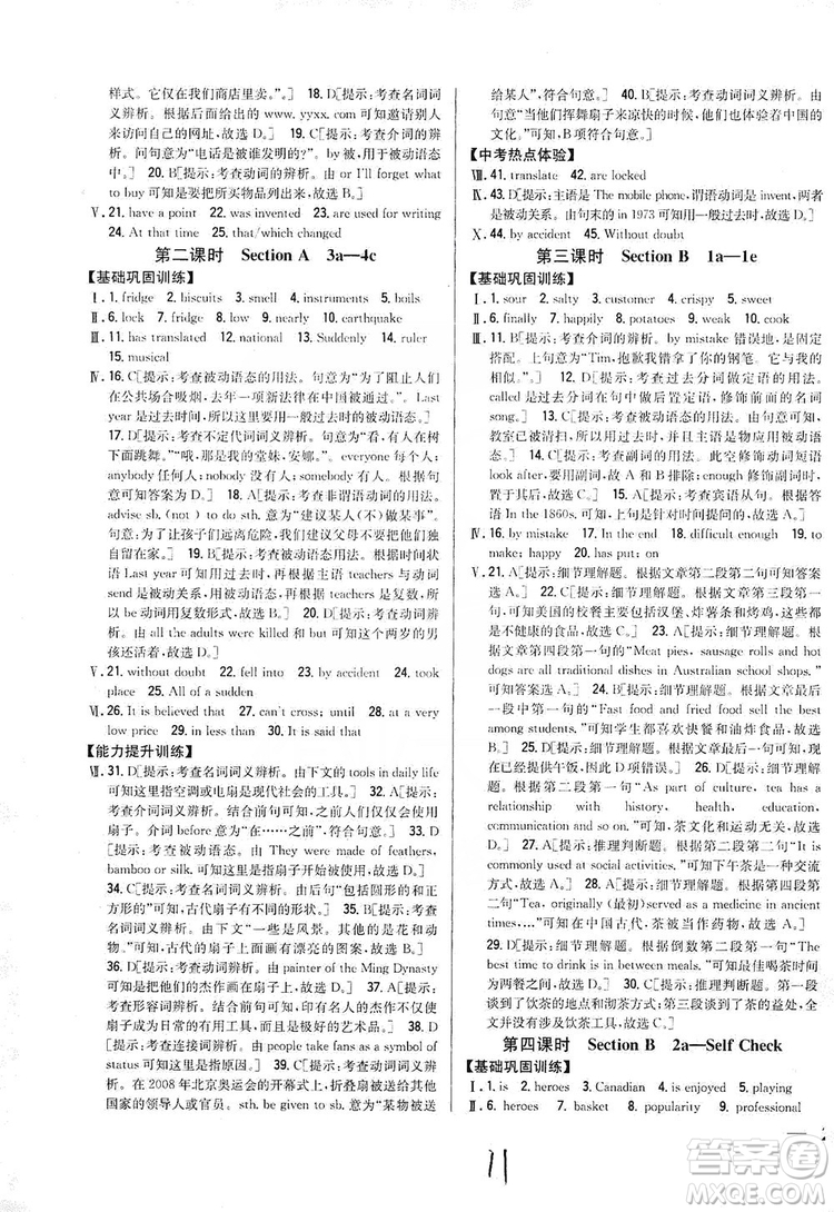 2019全科王同步課時練習9年級英語全一冊新目標人教版答案