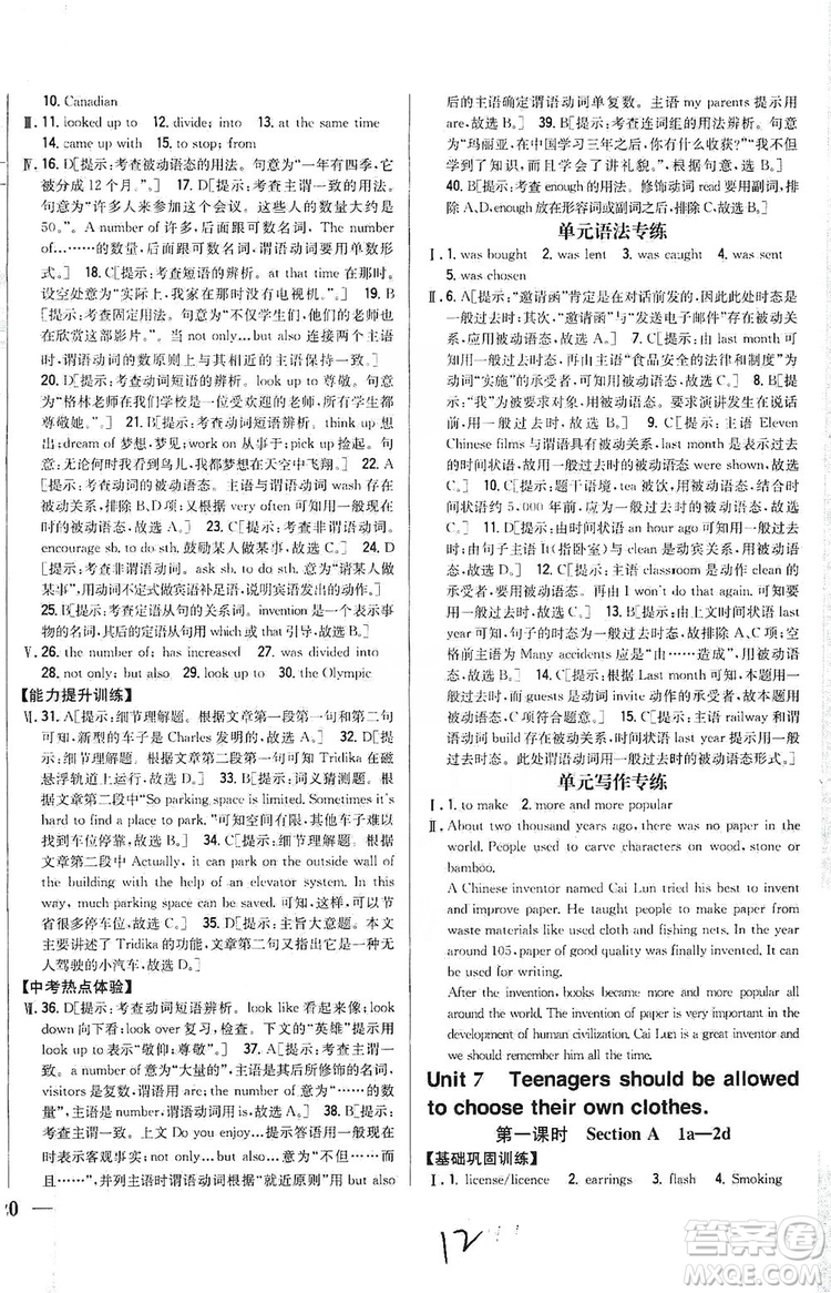 2019全科王同步課時練習9年級英語全一冊新目標人教版答案