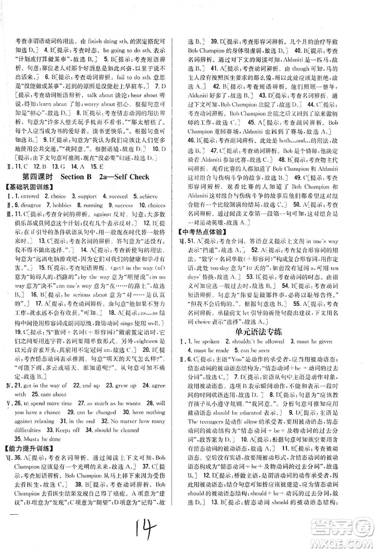 2019全科王同步課時練習9年級英語全一冊新目標人教版答案