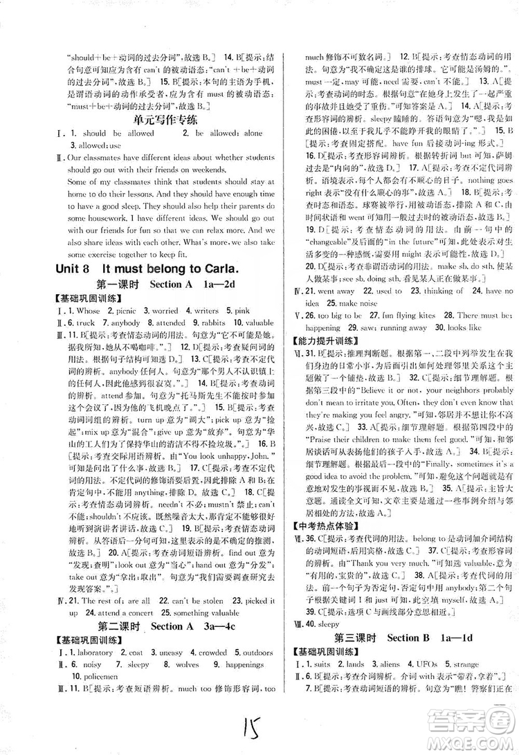 2019全科王同步課時練習9年級英語全一冊新目標人教版答案