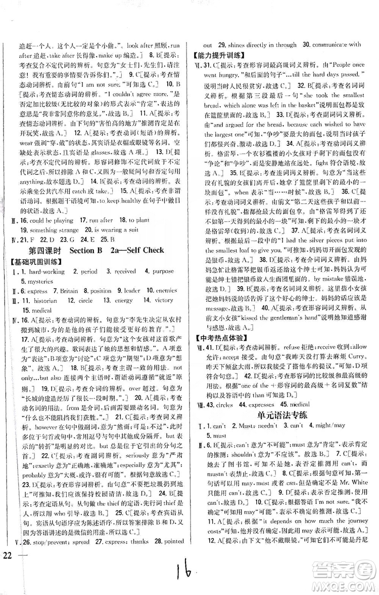 2019全科王同步課時練習9年級英語全一冊新目標人教版答案