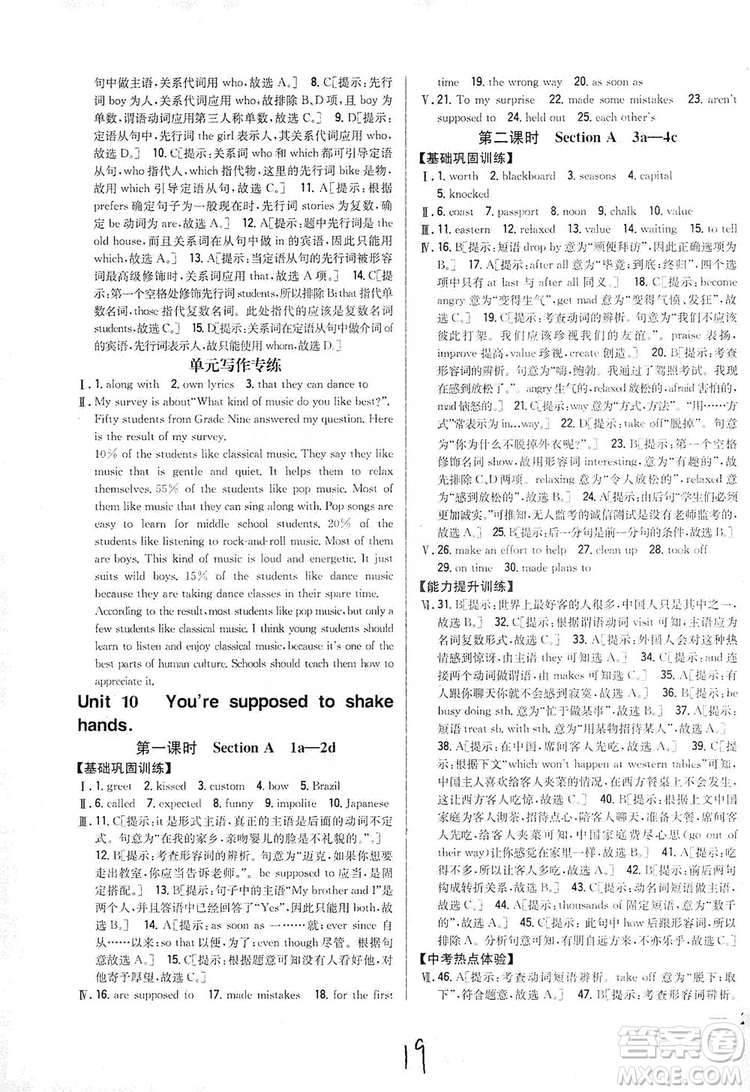 2019全科王同步課時練習9年級英語全一冊新目標人教版答案