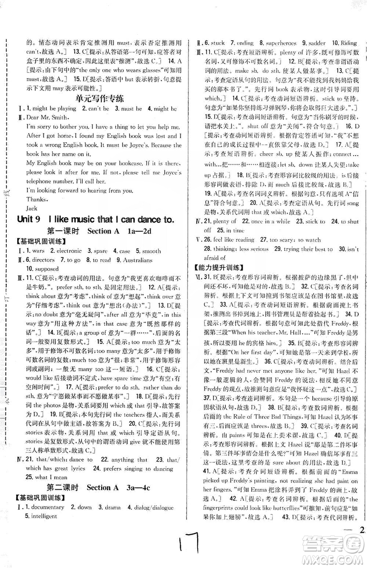 2019全科王同步課時練習9年級英語全一冊新目標人教版答案