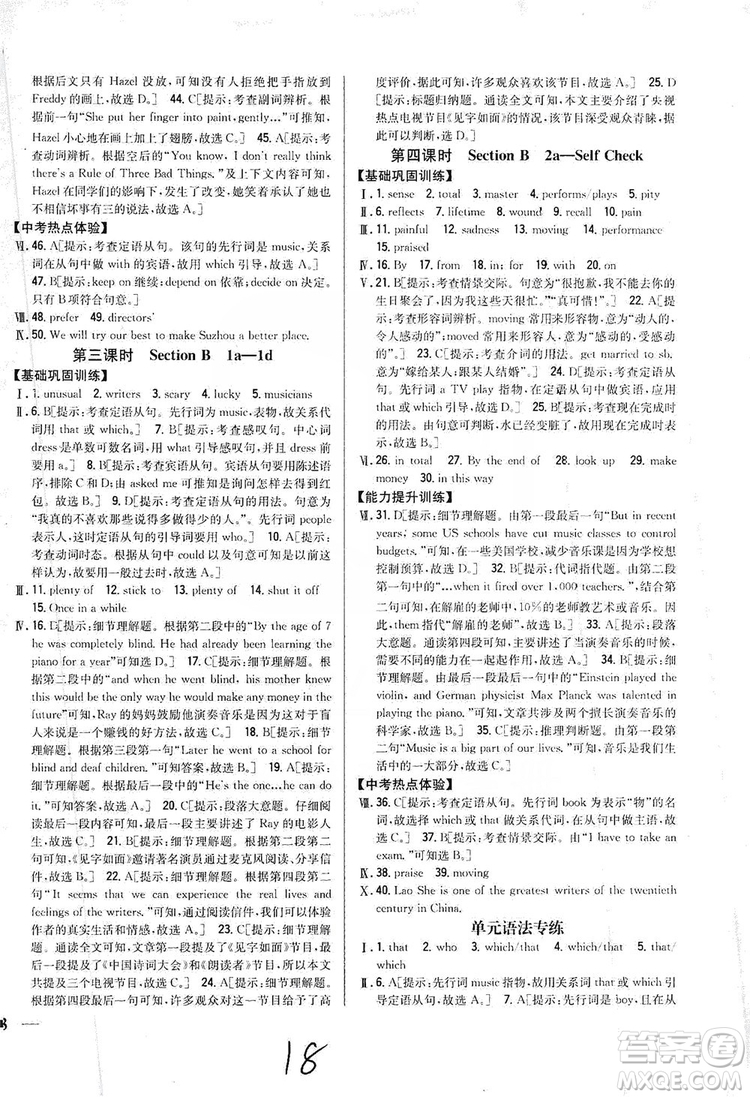 2019全科王同步課時練習9年級英語全一冊新目標人教版答案