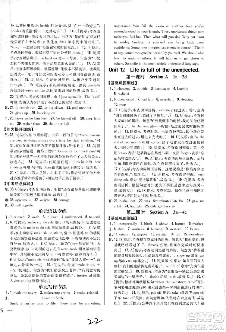 2019全科王同步課時練習9年級英語全一冊新目標人教版答案