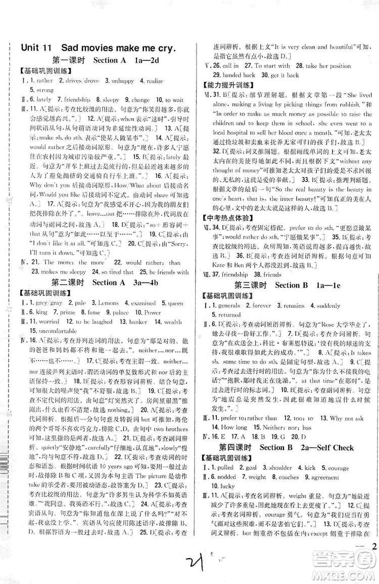 2019全科王同步課時練習9年級英語全一冊新目標人教版答案