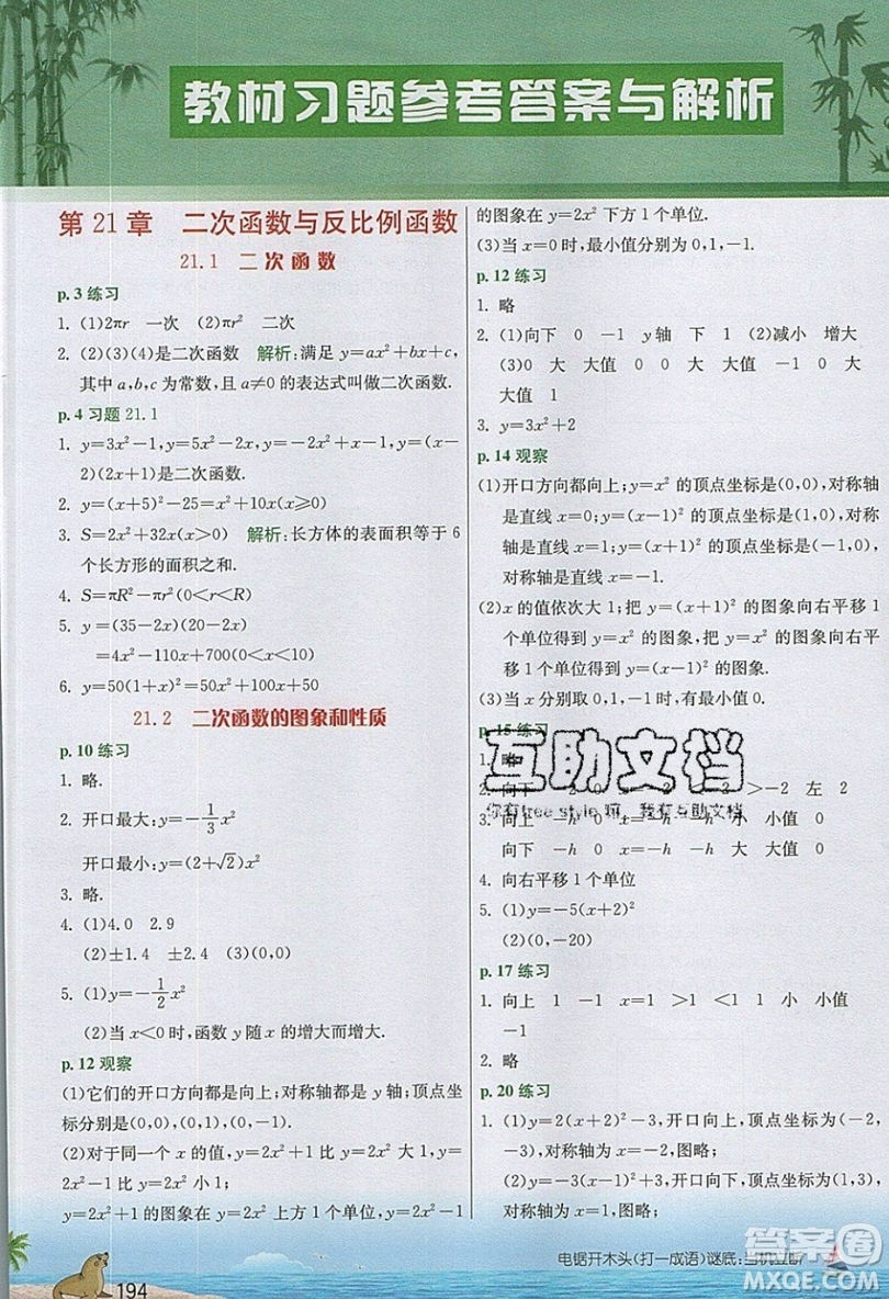 江蘇人民出版社2019春雨教育實驗班提優(yōu)課堂數(shù)學九年級上冊SHKJ滬科版參考答案