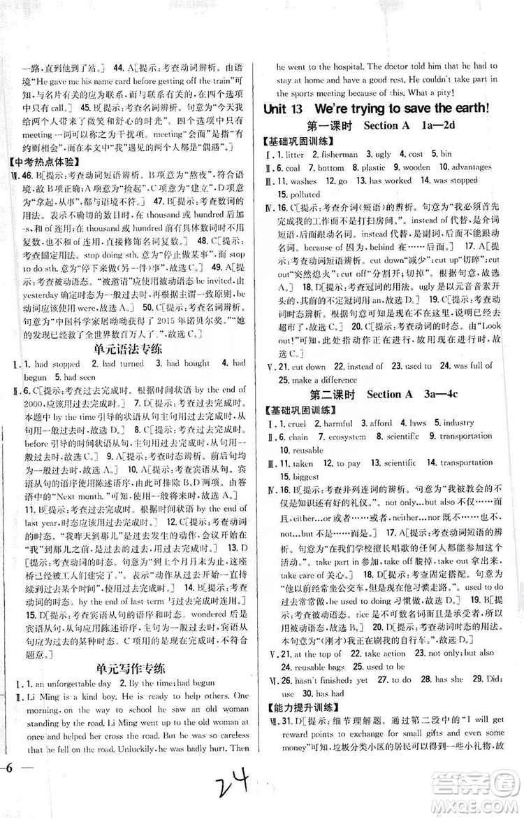 2019全科王同步課時練習9年級英語全一冊新目標人教版答案