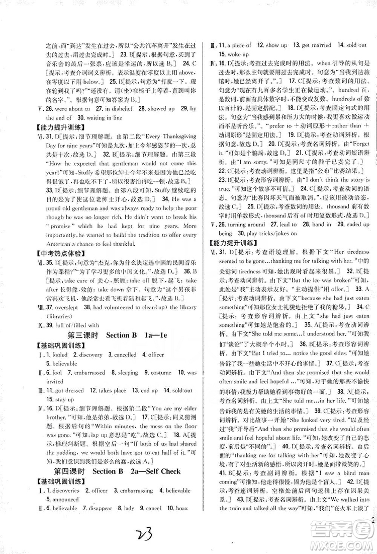 2019全科王同步課時練習9年級英語全一冊新目標人教版答案