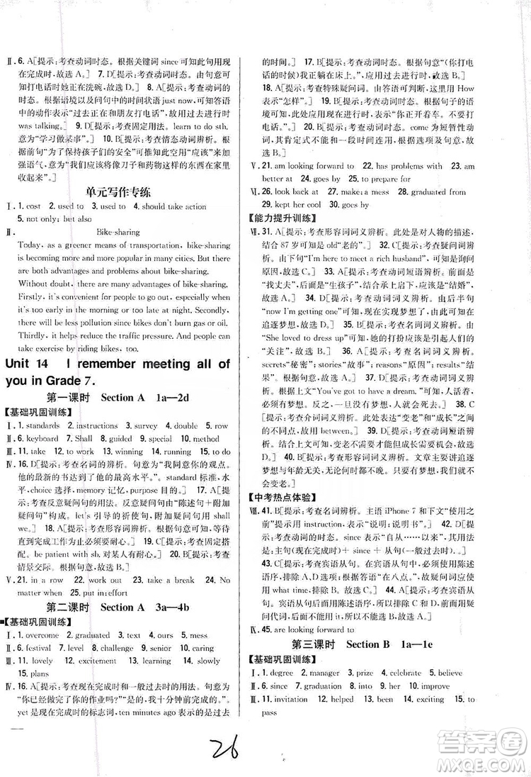 2019全科王同步課時練習9年級英語全一冊新目標人教版答案