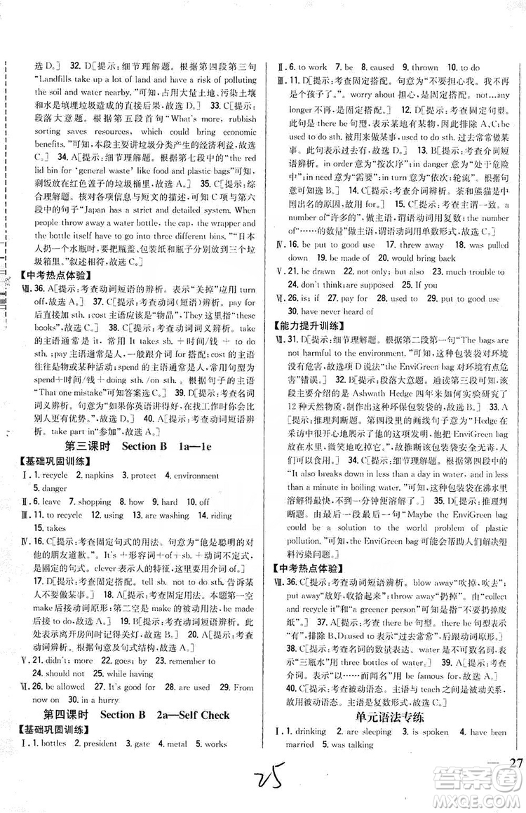 2019全科王同步課時練習9年級英語全一冊新目標人教版答案