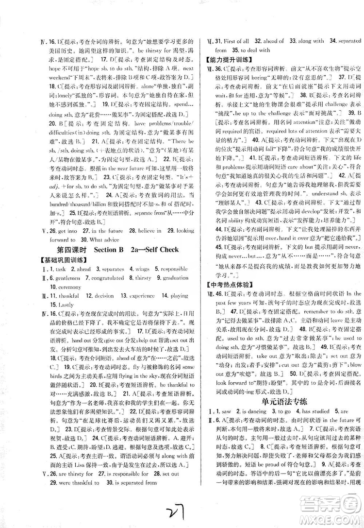 2019全科王同步課時練習9年級英語全一冊新目標人教版答案