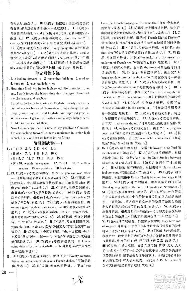 2019全科王同步課時練習9年級英語全一冊新目標人教版答案