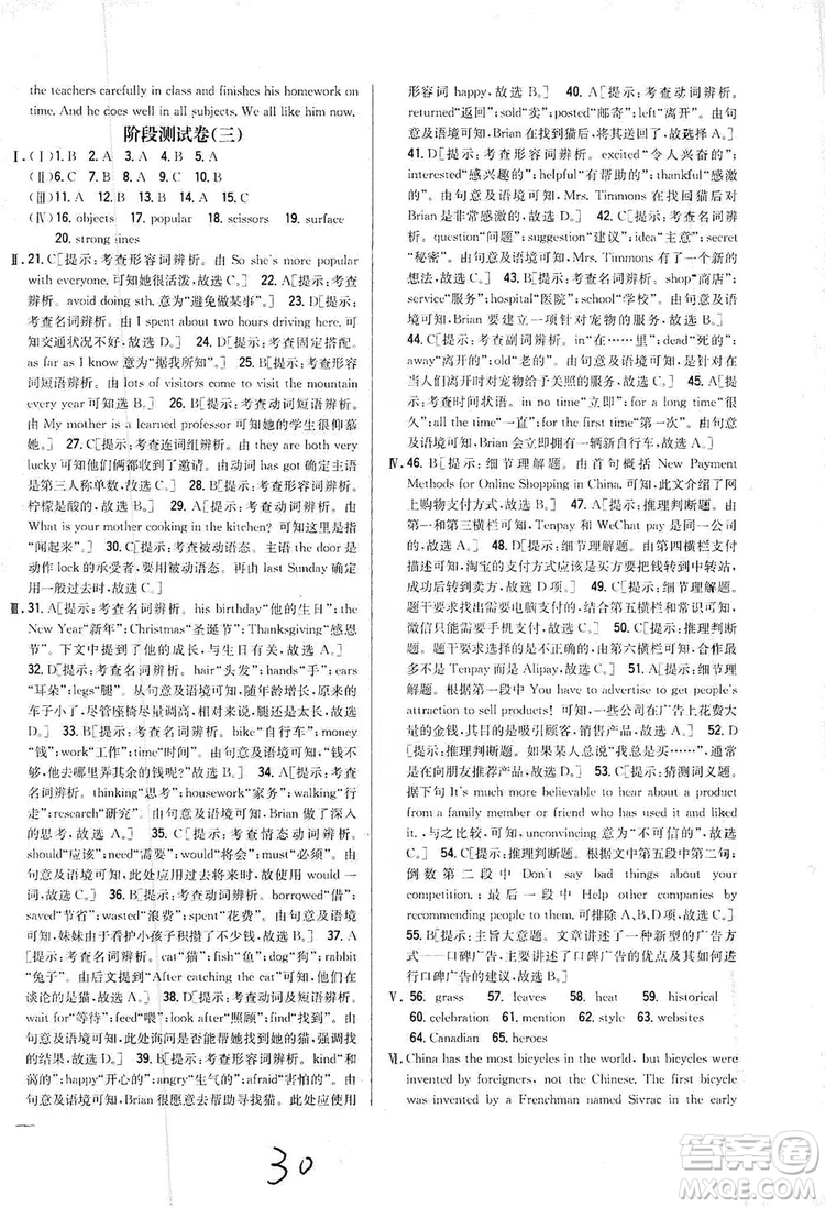 2019全科王同步課時練習9年級英語全一冊新目標人教版答案