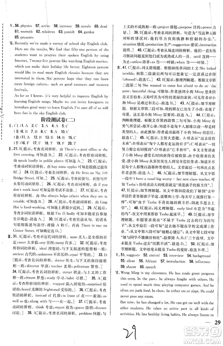 2019全科王同步課時練習9年級英語全一冊新目標人教版答案