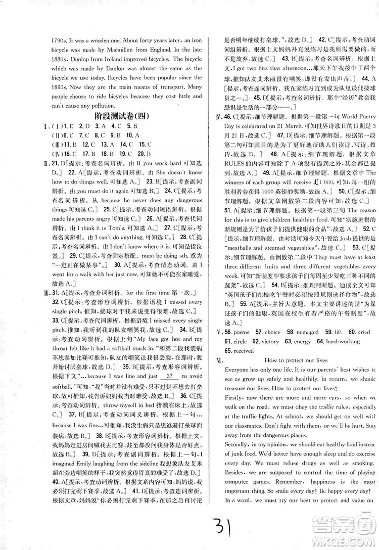 2019全科王同步課時練習9年級英語全一冊新目標人教版答案