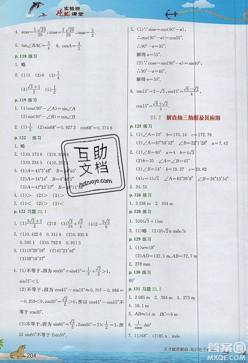 江蘇人民出版社2019春雨教育實驗班提優(yōu)課堂數(shù)學九年級上冊SHKJ滬科版參考答案