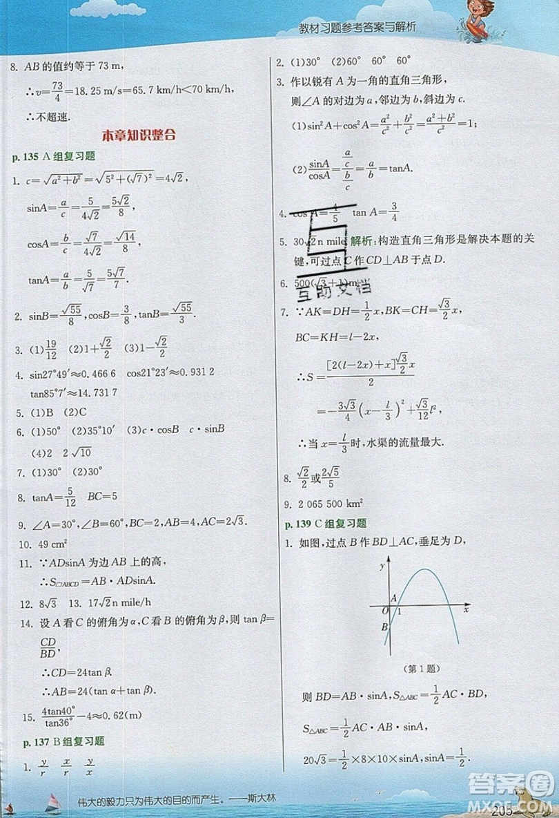 江蘇人民出版社2019春雨教育實驗班提優(yōu)課堂數(shù)學九年級上冊SHKJ滬科版參考答案