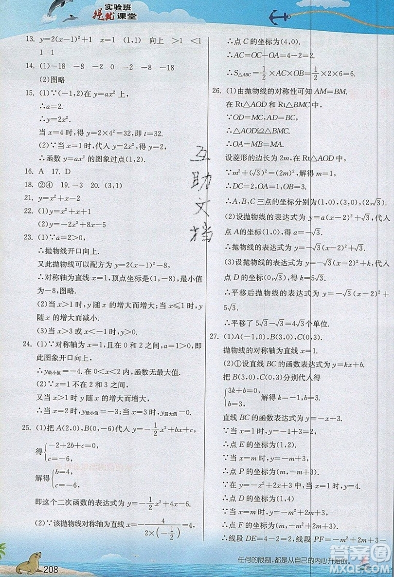 江蘇人民出版社2019春雨教育實驗班提優(yōu)課堂數(shù)學九年級上冊SHKJ滬科版參考答案