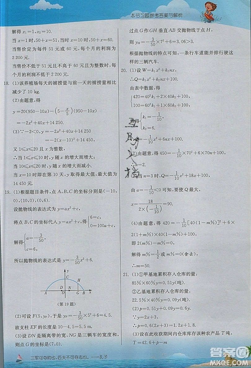 江蘇人民出版社2019春雨教育實驗班提優(yōu)課堂數(shù)學九年級上冊SHKJ滬科版參考答案