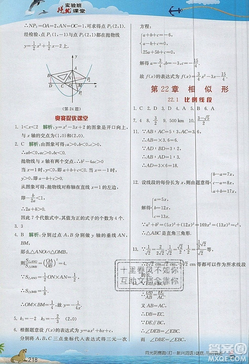 江蘇人民出版社2019春雨教育實驗班提優(yōu)課堂數(shù)學九年級上冊SHKJ滬科版參考答案