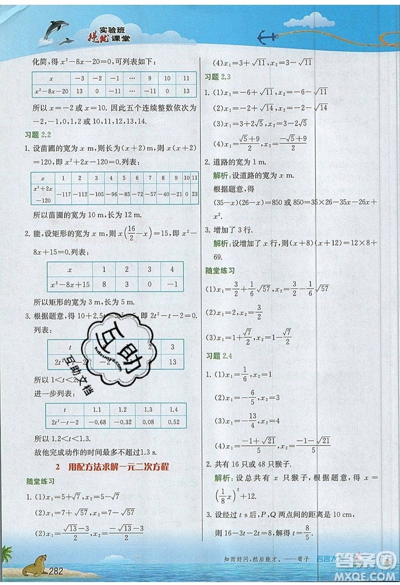 江蘇人民出版社2019春雨教育實(shí)驗(yàn)班提優(yōu)課堂數(shù)學(xué)九年級(jí)上冊(cè)BSD北師大版參考答案