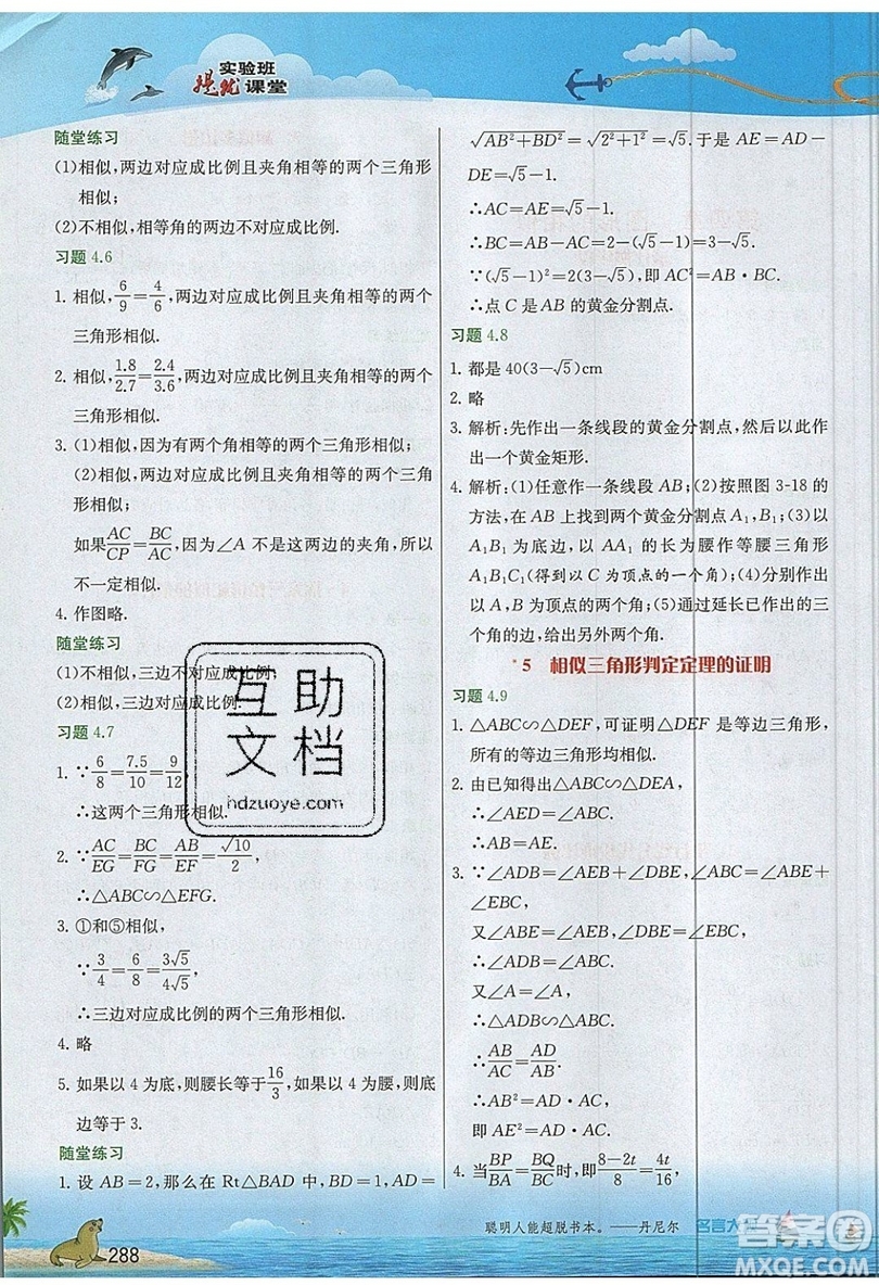 江蘇人民出版社2019春雨教育實(shí)驗(yàn)班提優(yōu)課堂數(shù)學(xué)九年級(jí)上冊(cè)BSD北師大版參考答案