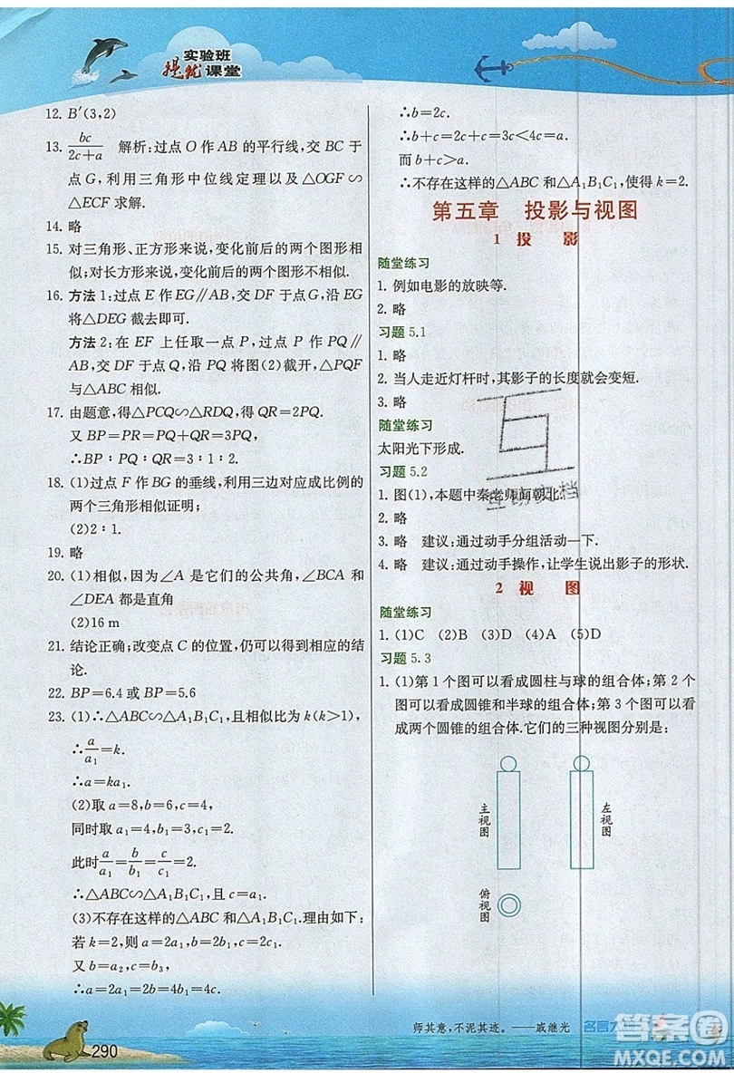 江蘇人民出版社2019春雨教育實(shí)驗(yàn)班提優(yōu)課堂數(shù)學(xué)九年級(jí)上冊(cè)BSD北師大版參考答案