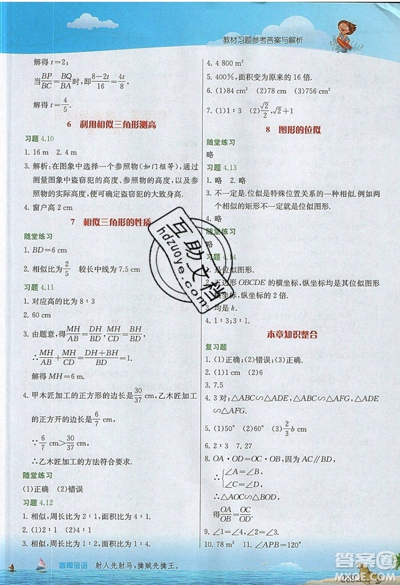 江蘇人民出版社2019春雨教育實(shí)驗(yàn)班提優(yōu)課堂數(shù)學(xué)九年級(jí)上冊(cè)BSD北師大版參考答案