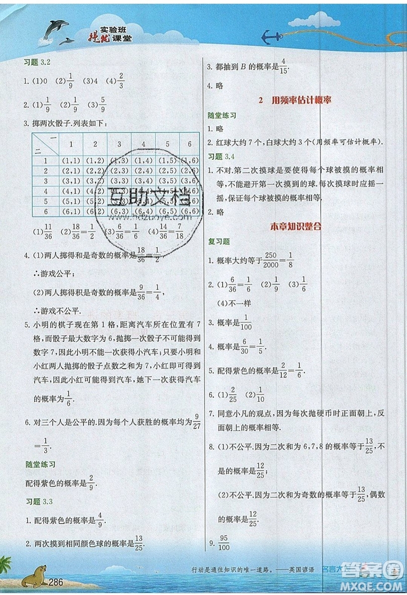 江蘇人民出版社2019春雨教育實(shí)驗(yàn)班提優(yōu)課堂數(shù)學(xué)九年級(jí)上冊(cè)BSD北師大版參考答案