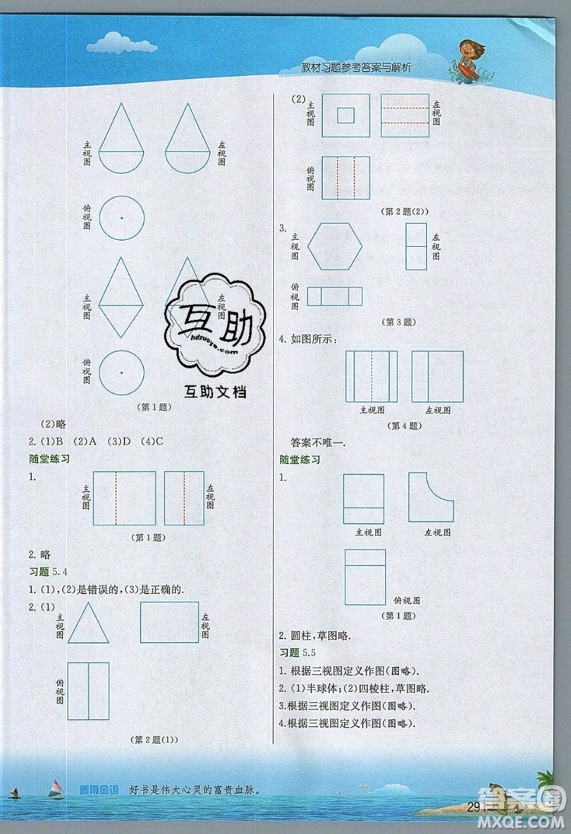 江蘇人民出版社2019春雨教育實(shí)驗(yàn)班提優(yōu)課堂數(shù)學(xué)九年級(jí)上冊(cè)BSD北師大版參考答案