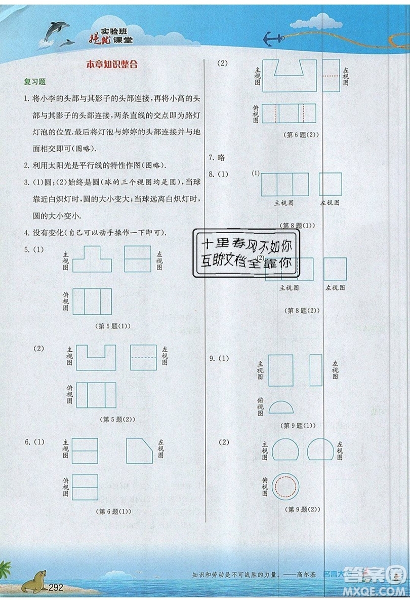 江蘇人民出版社2019春雨教育實(shí)驗(yàn)班提優(yōu)課堂數(shù)學(xué)九年級(jí)上冊(cè)BSD北師大版參考答案