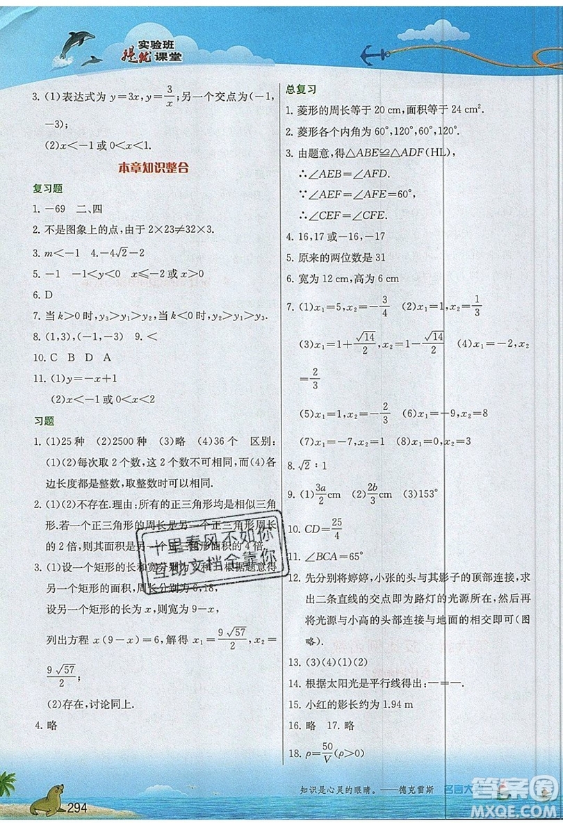 江蘇人民出版社2019春雨教育實(shí)驗(yàn)班提優(yōu)課堂數(shù)學(xué)九年級(jí)上冊(cè)BSD北師大版參考答案