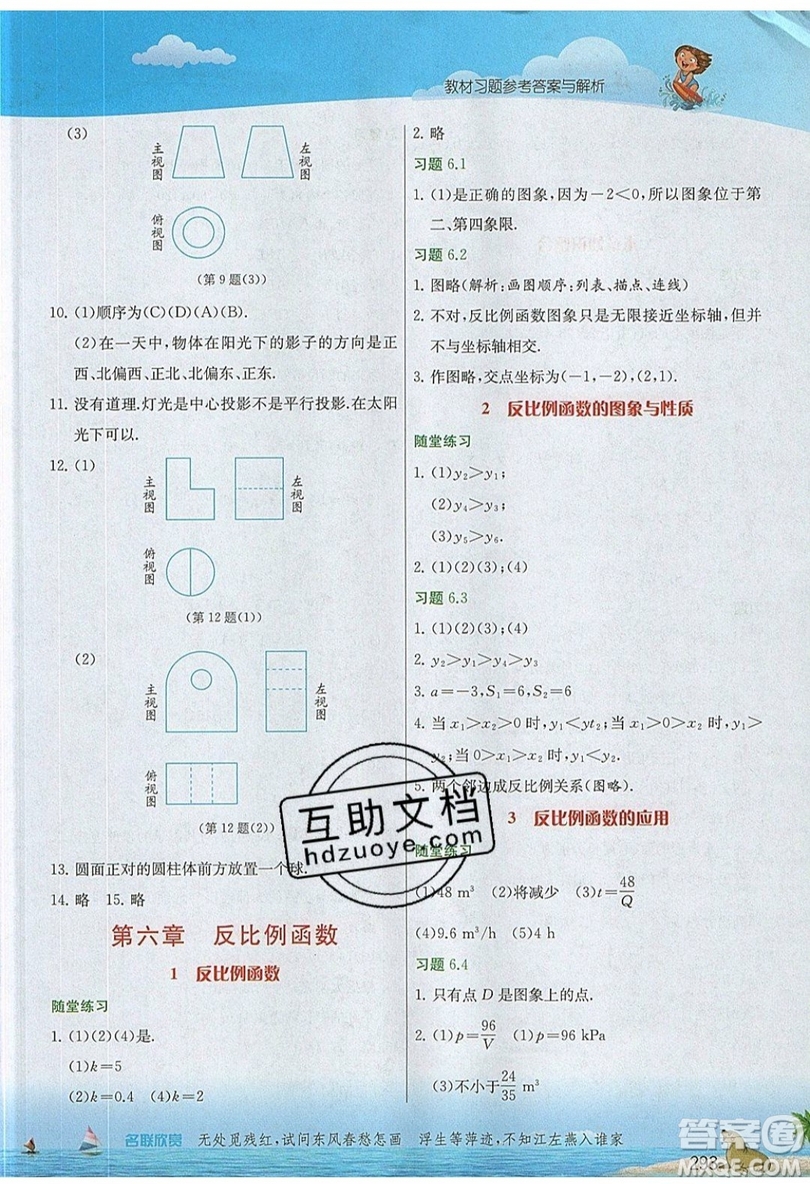 江蘇人民出版社2019春雨教育實(shí)驗(yàn)班提優(yōu)課堂數(shù)學(xué)九年級(jí)上冊(cè)BSD北師大版參考答案