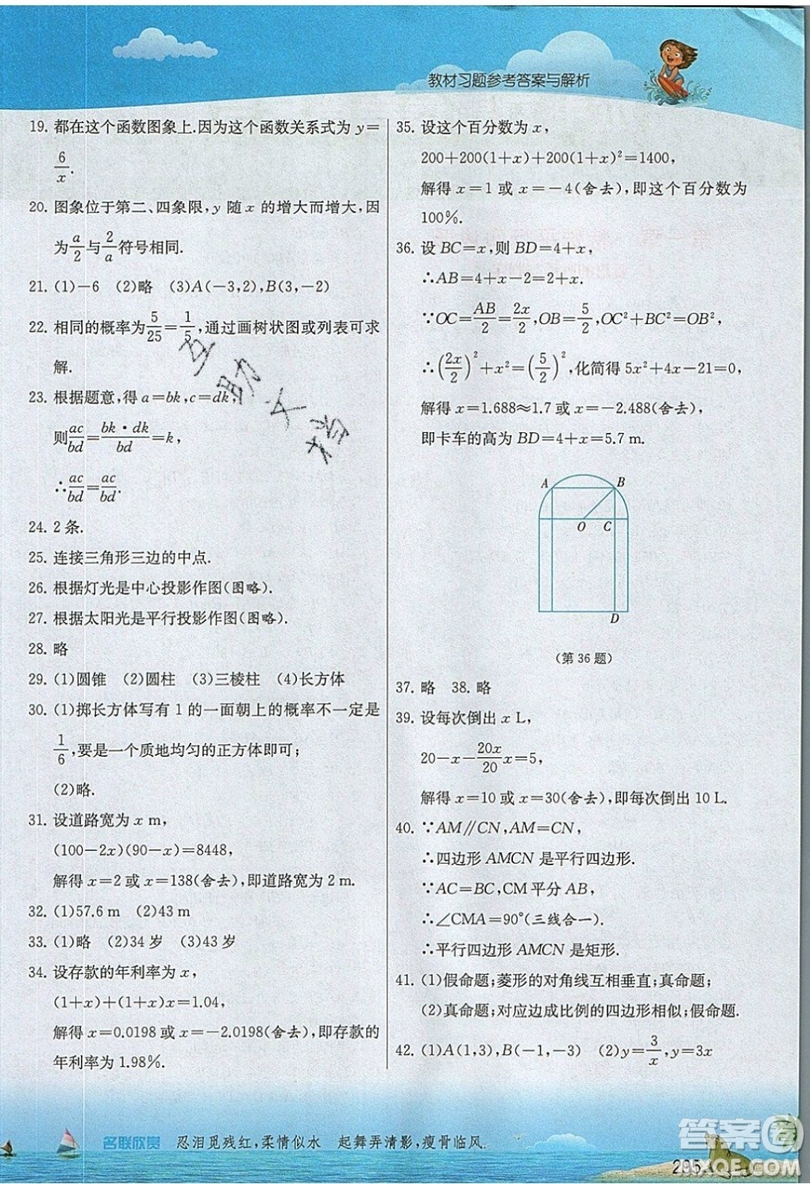 江蘇人民出版社2019春雨教育實(shí)驗(yàn)班提優(yōu)課堂數(shù)學(xué)九年級(jí)上冊(cè)BSD北師大版參考答案