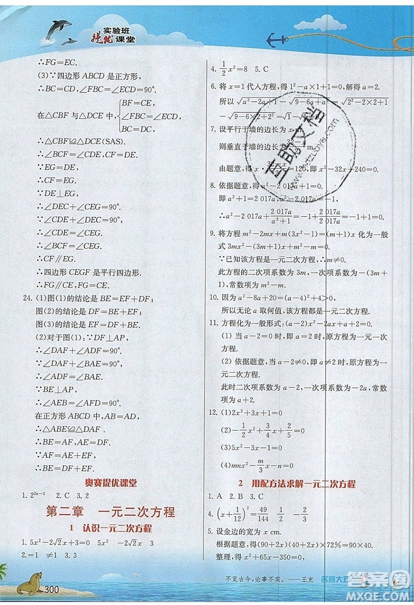 江蘇人民出版社2019春雨教育實(shí)驗(yàn)班提優(yōu)課堂數(shù)學(xué)九年級(jí)上冊(cè)BSD北師大版參考答案