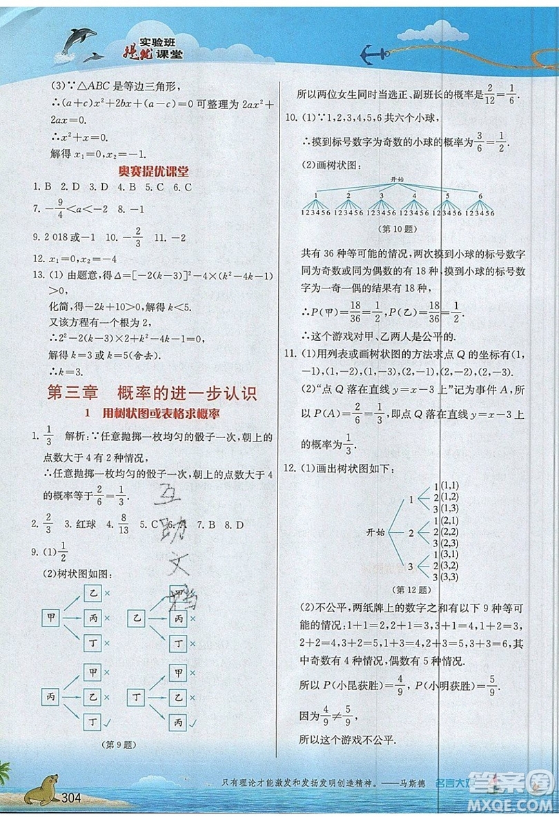 江蘇人民出版社2019春雨教育實(shí)驗(yàn)班提優(yōu)課堂數(shù)學(xué)九年級(jí)上冊(cè)BSD北師大版參考答案