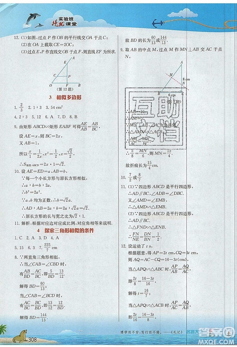 江蘇人民出版社2019春雨教育實(shí)驗(yàn)班提優(yōu)課堂數(shù)學(xué)九年級(jí)上冊(cè)BSD北師大版參考答案