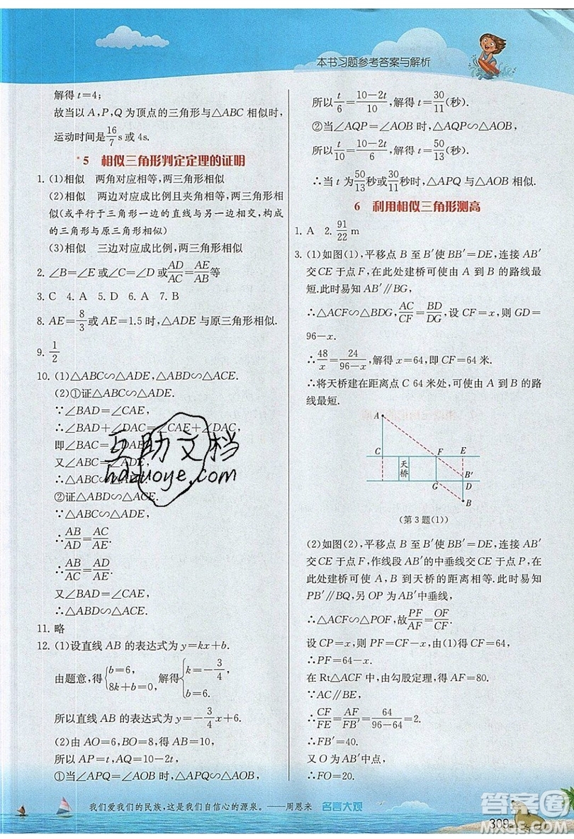 江蘇人民出版社2019春雨教育實(shí)驗(yàn)班提優(yōu)課堂數(shù)學(xué)九年級(jí)上冊(cè)BSD北師大版參考答案