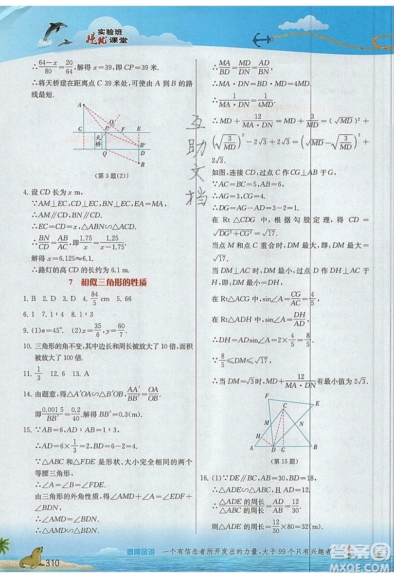 江蘇人民出版社2019春雨教育實(shí)驗(yàn)班提優(yōu)課堂數(shù)學(xué)九年級(jí)上冊(cè)BSD北師大版參考答案