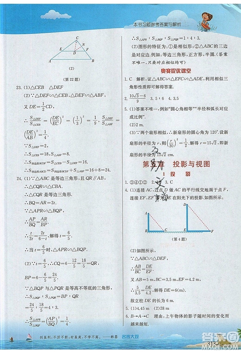 江蘇人民出版社2019春雨教育實(shí)驗(yàn)班提優(yōu)課堂數(shù)學(xué)九年級(jí)上冊(cè)BSD北師大版參考答案