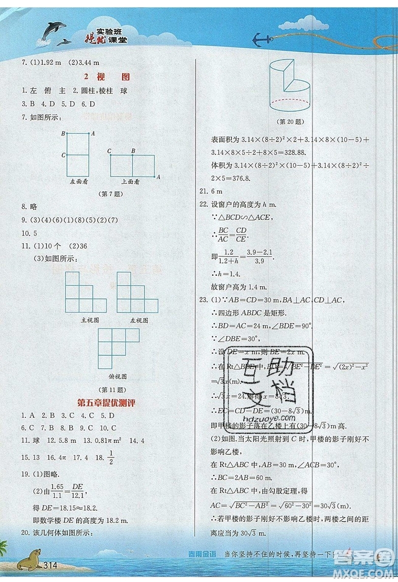 江蘇人民出版社2019春雨教育實(shí)驗(yàn)班提優(yōu)課堂數(shù)學(xué)九年級(jí)上冊(cè)BSD北師大版參考答案