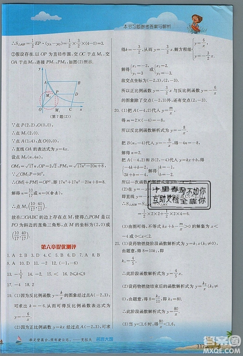 江蘇人民出版社2019春雨教育實(shí)驗(yàn)班提優(yōu)課堂數(shù)學(xué)九年級(jí)上冊(cè)BSD北師大版參考答案